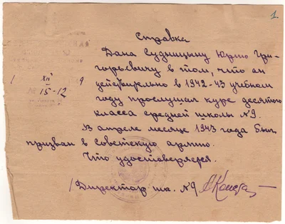 МГ_084_справка_Судницыну Ю.Г.tif